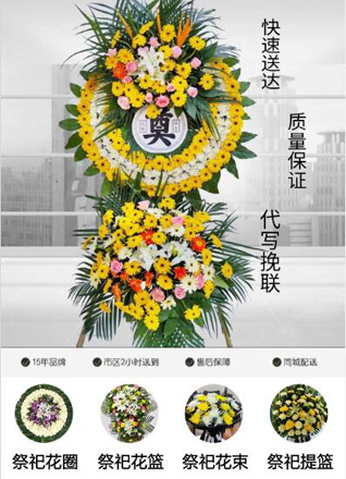 山东青岛黄岛区泊里镇信阳三村花圈代送